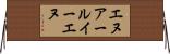 エヌアールイーエヌ Horizontal Wall Scroll