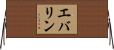 エバリン Horizontal Wall Scroll