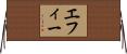 エフィー Horizontal Wall Scroll