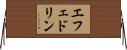 エフェドリン Horizontal Wall Scroll