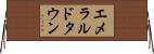 エメラルドタウン Horizontal Wall Scroll