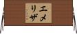 Emelisa Horizontal Wall Scroll