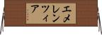 エメレンツィア Horizontal Wall Scroll