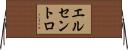 エルセントロ Horizontal Wall Scroll