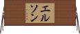 Elson Horizontal Wall Scroll