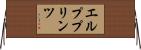 エルププリンツ Horizontal Wall Scroll