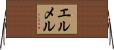 エルメル Horizontal Wall Scroll
