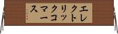 エレクトリック・コマース Horizontal Wall Scroll