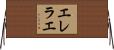 Ellerae Horizontal Wall Scroll