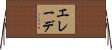 エレーデ Horizontal Wall Scroll