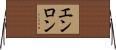 エンロン Horizontal Wall Scroll