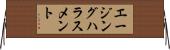 エージング・ハラスメント Horizontal Wall Scroll