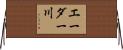 エーダー川 Horizontal Wall Scroll
