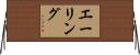 Ailing Horizontal Wall Scroll