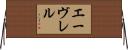 エーヴレル Horizontal Wall Scroll