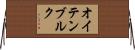 オイテンブルク Horizontal Wall Scroll