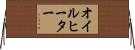 オイルヒーター Horizontal Wall Scroll