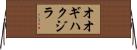 オオギハクジラ Horizontal Wall Scroll