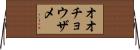 オオチョウザメ Horizontal Wall Scroll