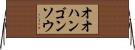 オオハンゴンソウ Horizontal Wall Scroll