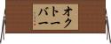 オクトーバー Horizontal Wall Scroll