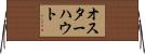 オスターハウト Horizontal Wall Scroll