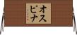 Ospina Horizontal Wall Scroll