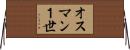 オスマン１世 Horizontal Wall Scroll