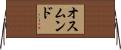 Osmundo Horizontal Wall Scroll