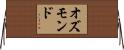 オズモンド Horizontal Wall Scroll