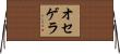 Oseguera Horizontal Wall Scroll