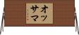 Ossama Horizontal Wall Scroll