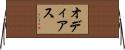 Odiase Horizontal Wall Scroll
