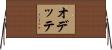 オデッテ Horizontal Wall Scroll