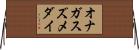 オナガスズメダイ Horizontal Wall Scroll