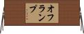 オフランプ Horizontal Wall Scroll