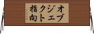 オブジェクト指向 Horizontal Wall Scroll