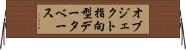 オブジェクト指向型データベース Horizontal Wall Scroll