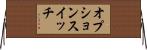 オプションスイッチ Horizontal Wall Scroll