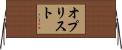 オプリスト Horizontal Wall Scroll