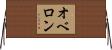オベロン Horizontal Wall Scroll