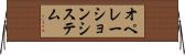 オペレーションシステム Horizontal Wall Scroll