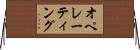 オペレーティング Horizontal Wall Scroll