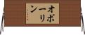 オボーリン Horizontal Wall Scroll