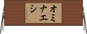 オミナエシ Horizontal Wall Scroll