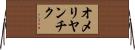 オメリヤンチク Horizontal Wall Scroll