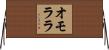 オモララ Horizontal Wall Scroll