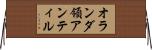 オランダ領アンティル Horizontal Wall Scroll