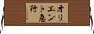 オリエント急行 Horizontal Wall Scroll