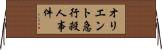 オリエント急行殺人事件 Horizontal Wall Scroll